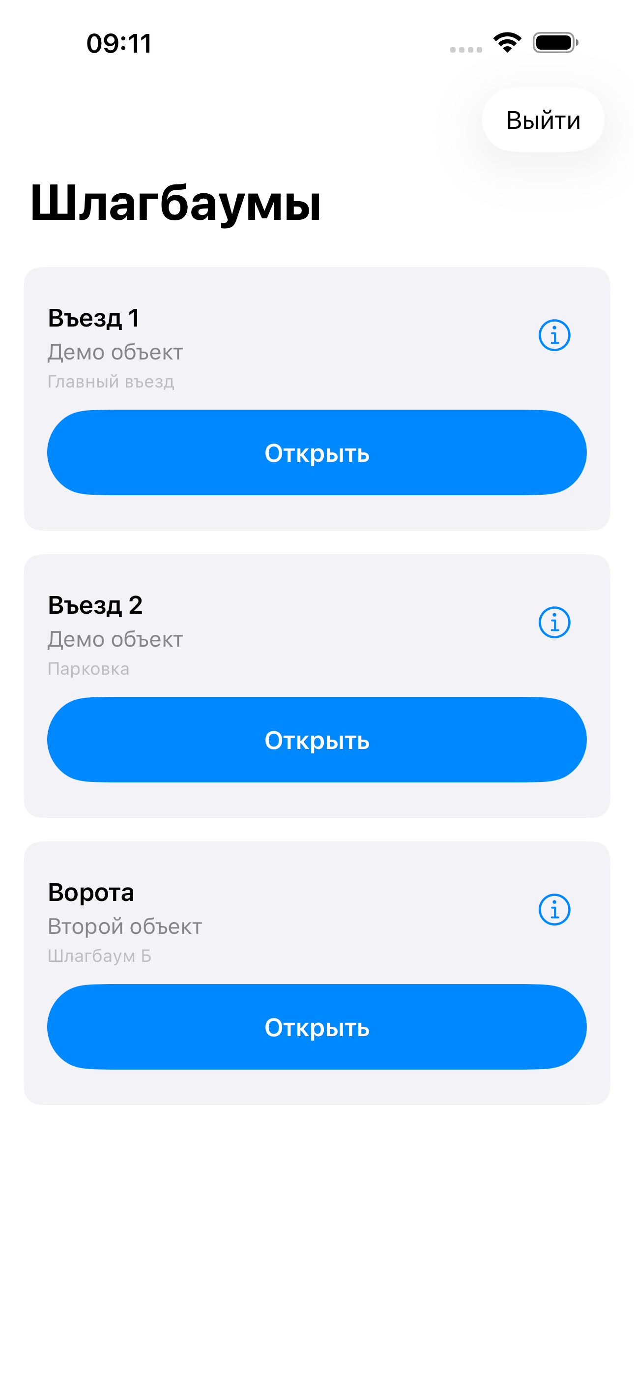 Список шлагбаумов