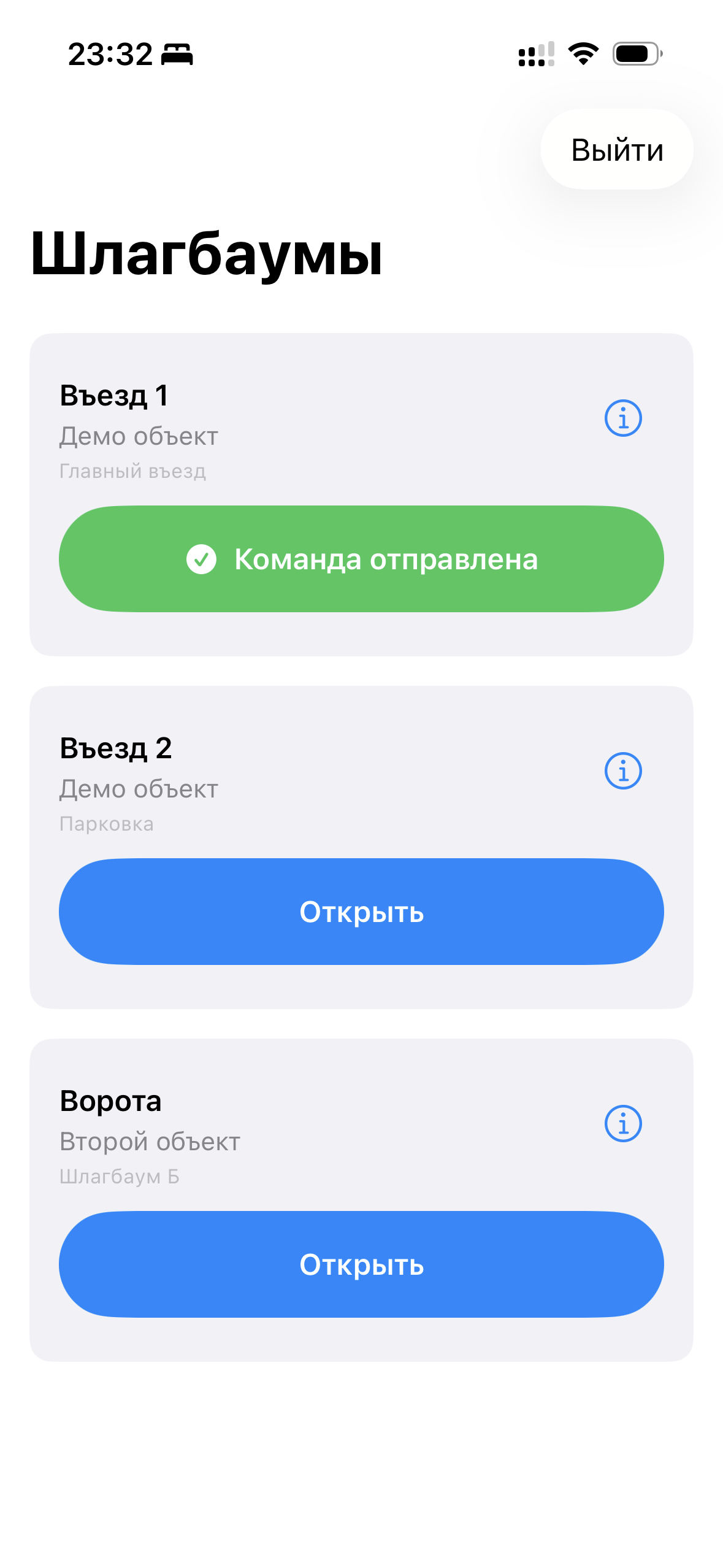 Шлагбаум открыт