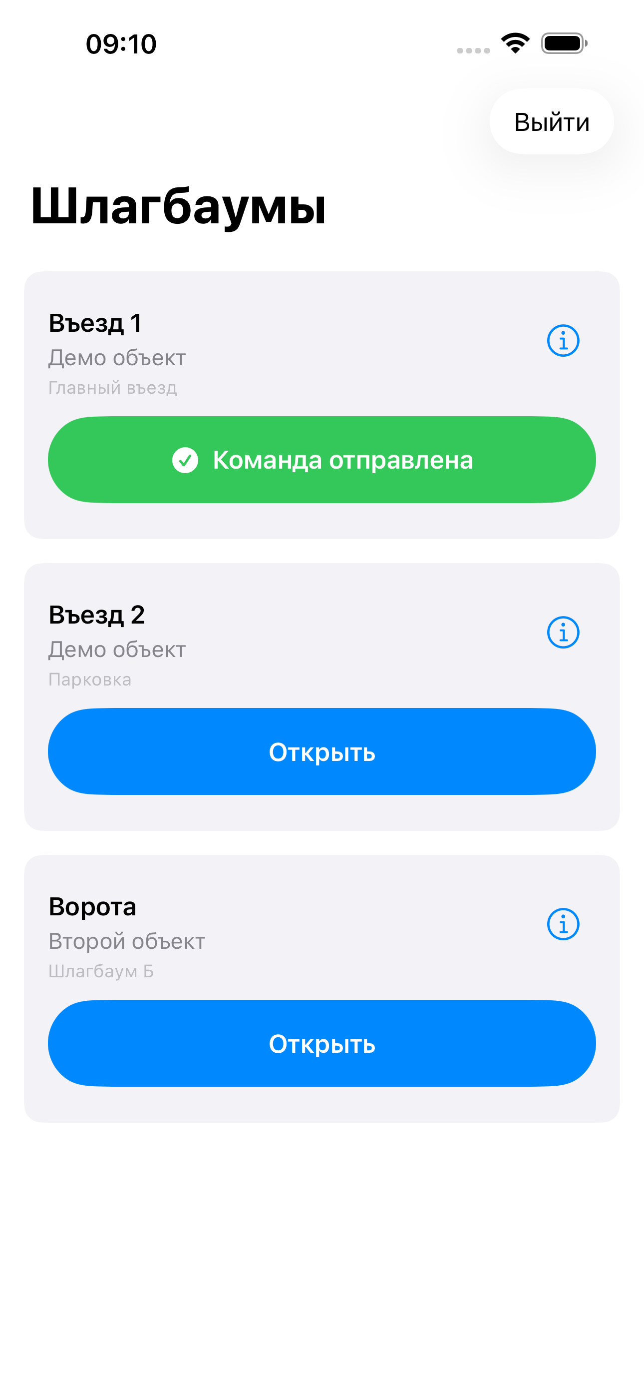 Шлагбаум открыт